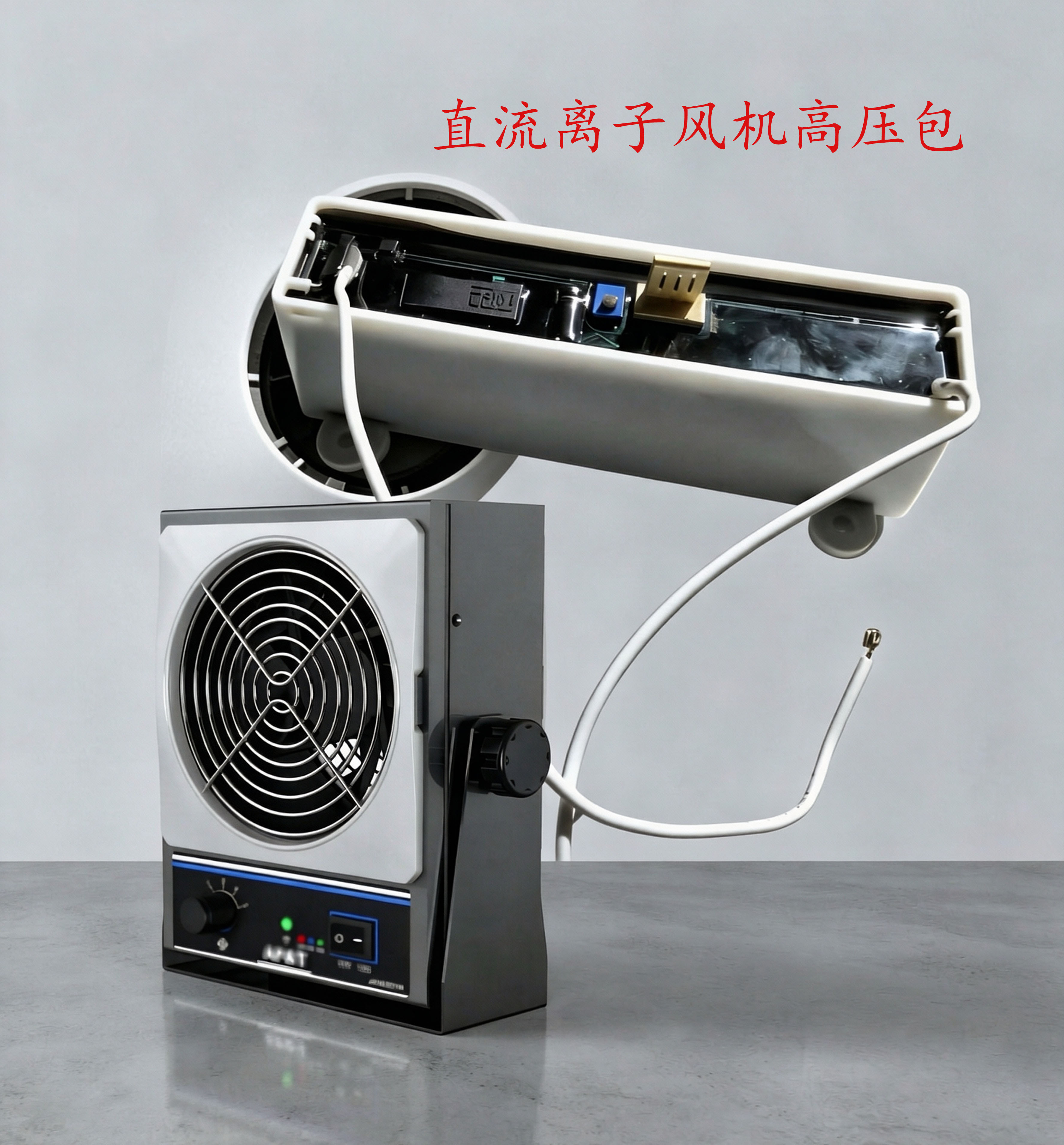 新品直流离子风机高压包｜升级款防静电高压发生器